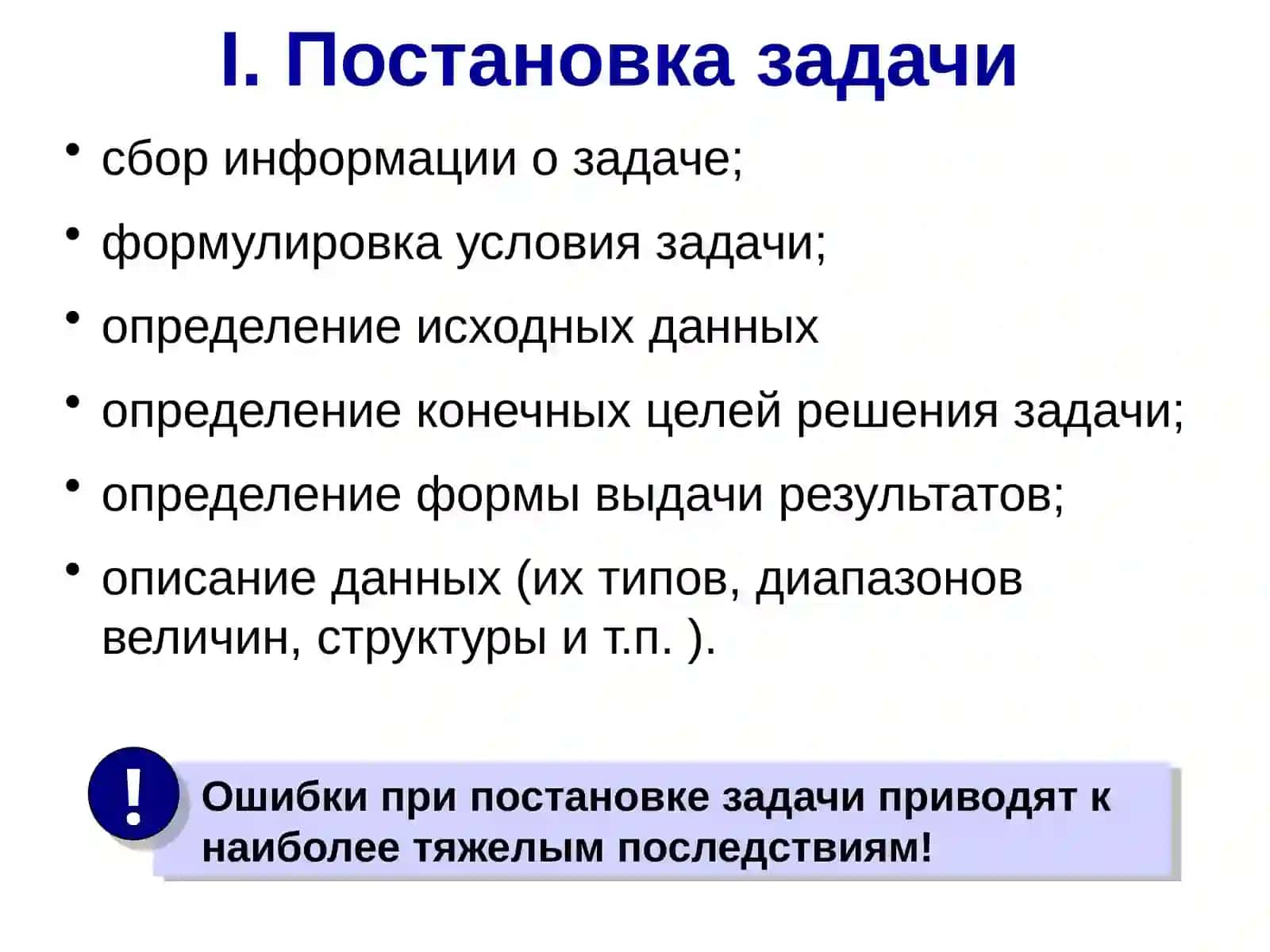 Этапы решения задач с помощью компьютера 3