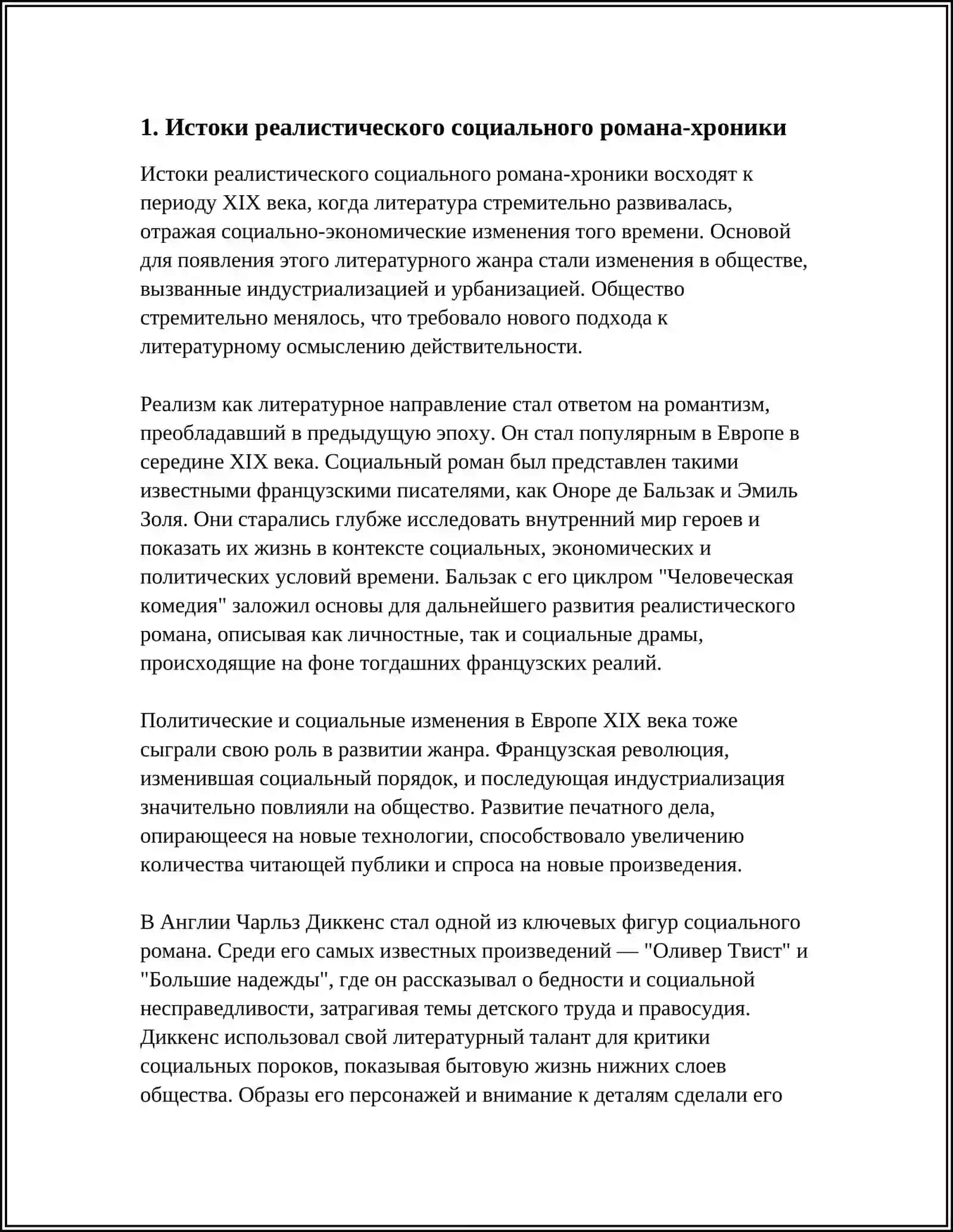 РЕАЛИСТИЧЕСКИЙ СОЦИАЛЬНЫЙ РОМАН-ХРОНИКА ОБ ИСТОРИИ СЕМЬИ 3