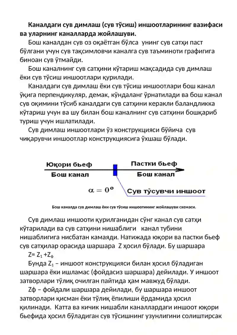 Каналлардаги сув димлаш иншоотлари 3