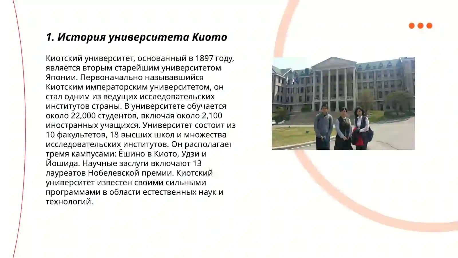 Киото университети 3