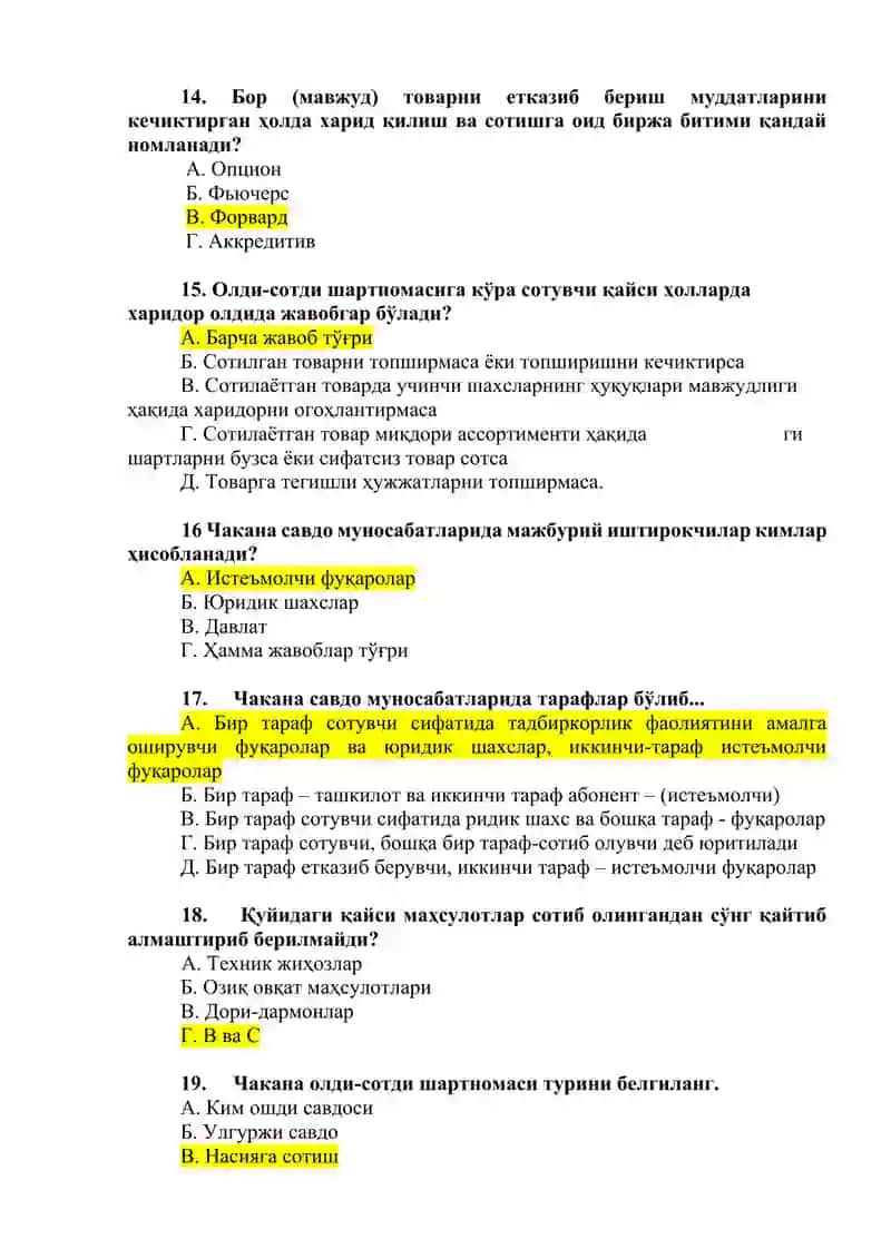 фукаролик тест 3