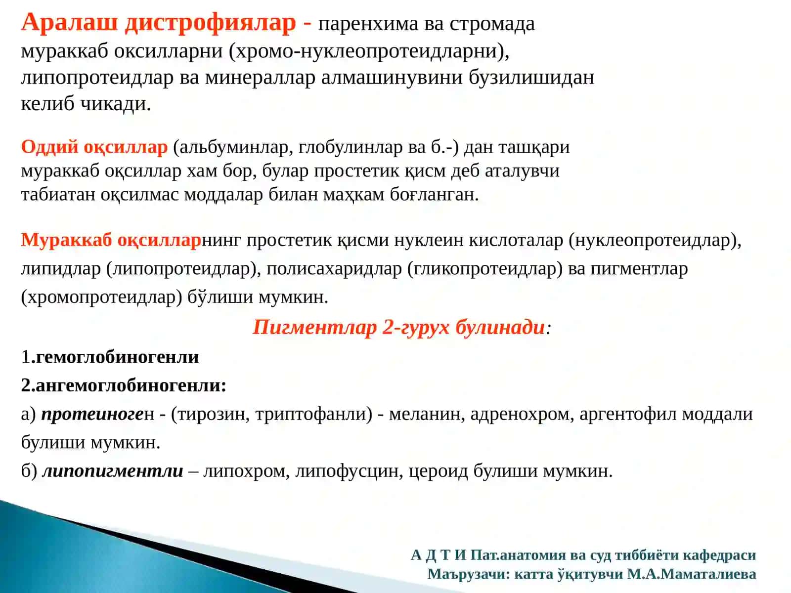 ХРОМОПРОТЕИДЛАР АЛМАШИНУВЛАРИНИ БУЗИЛИШЛАРИ (аралаш дистрофиялар) 3