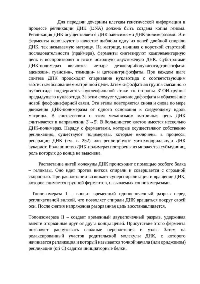 Mолекулярные механизмы репликации 3