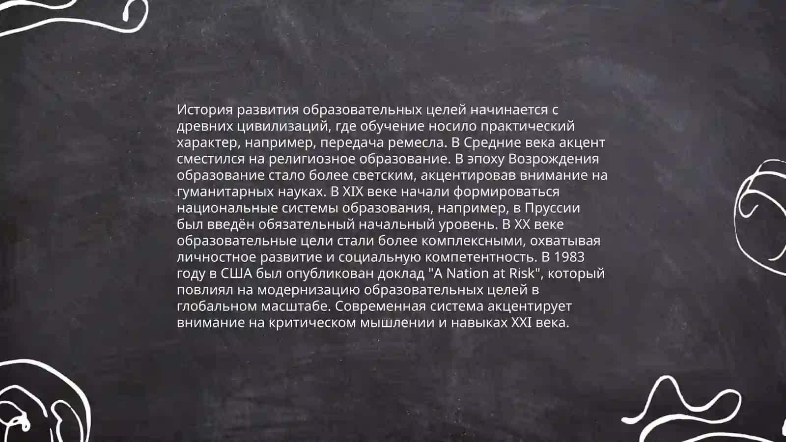Цель и задачи образования 3