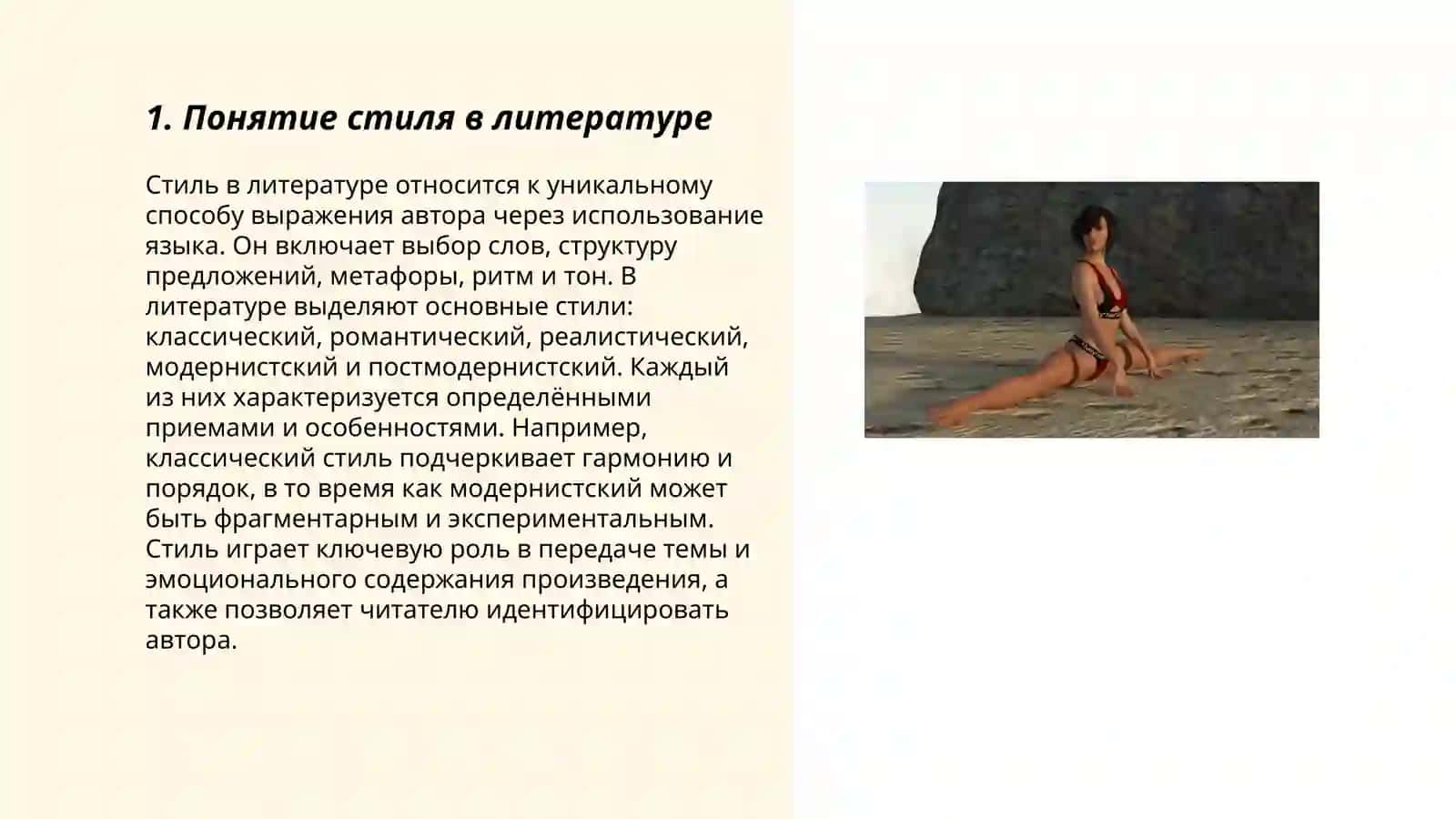 Стиль. Чужой стиль в литературном произведений 3