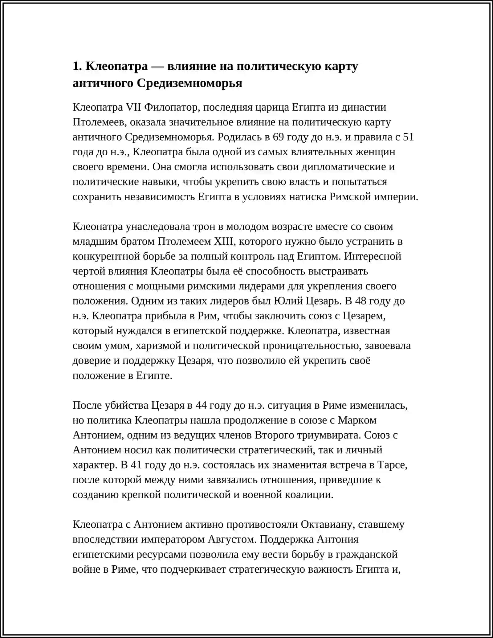 ЖЕНЩИНЫ,ИЗМЕНИВШИЕ ХОДИСТОРИИ 3