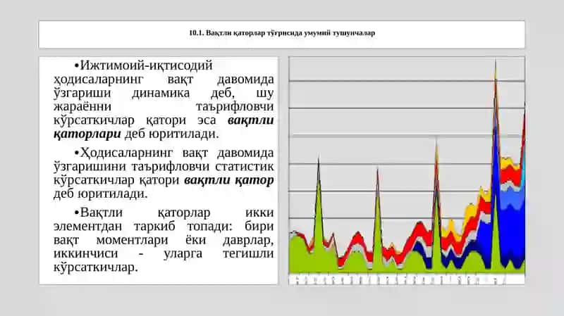 Вақтли қаторлар 3