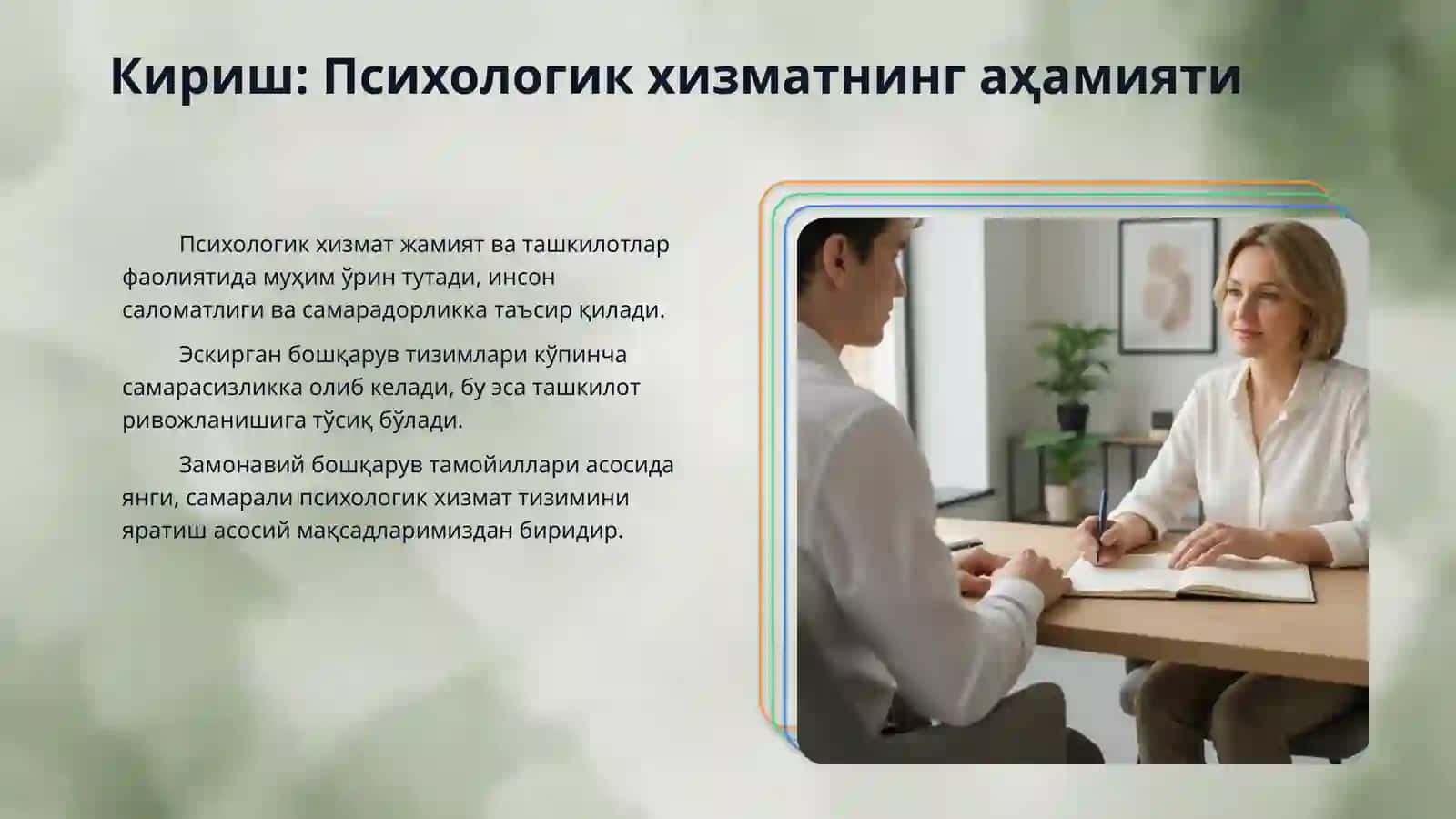 Психалогик хизматда самарали бошкарув тизимини шакиллантиришнинг боскичлари ва тамойиллари 3