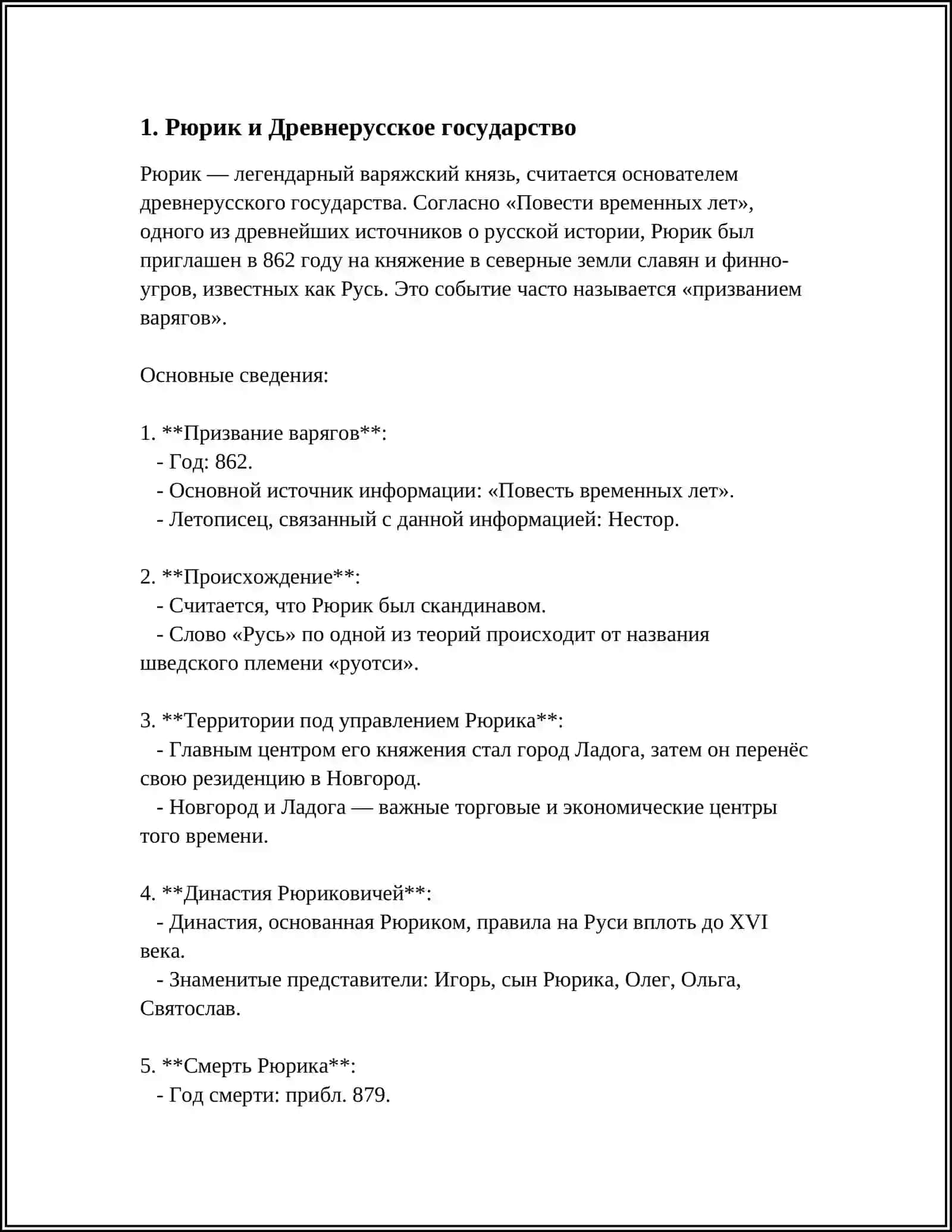 Рюрик и Древнерусское государство 3