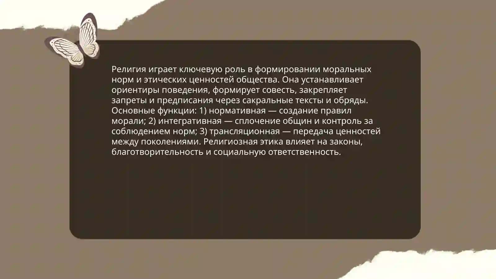 Значение религии как социального и культурного явления 3