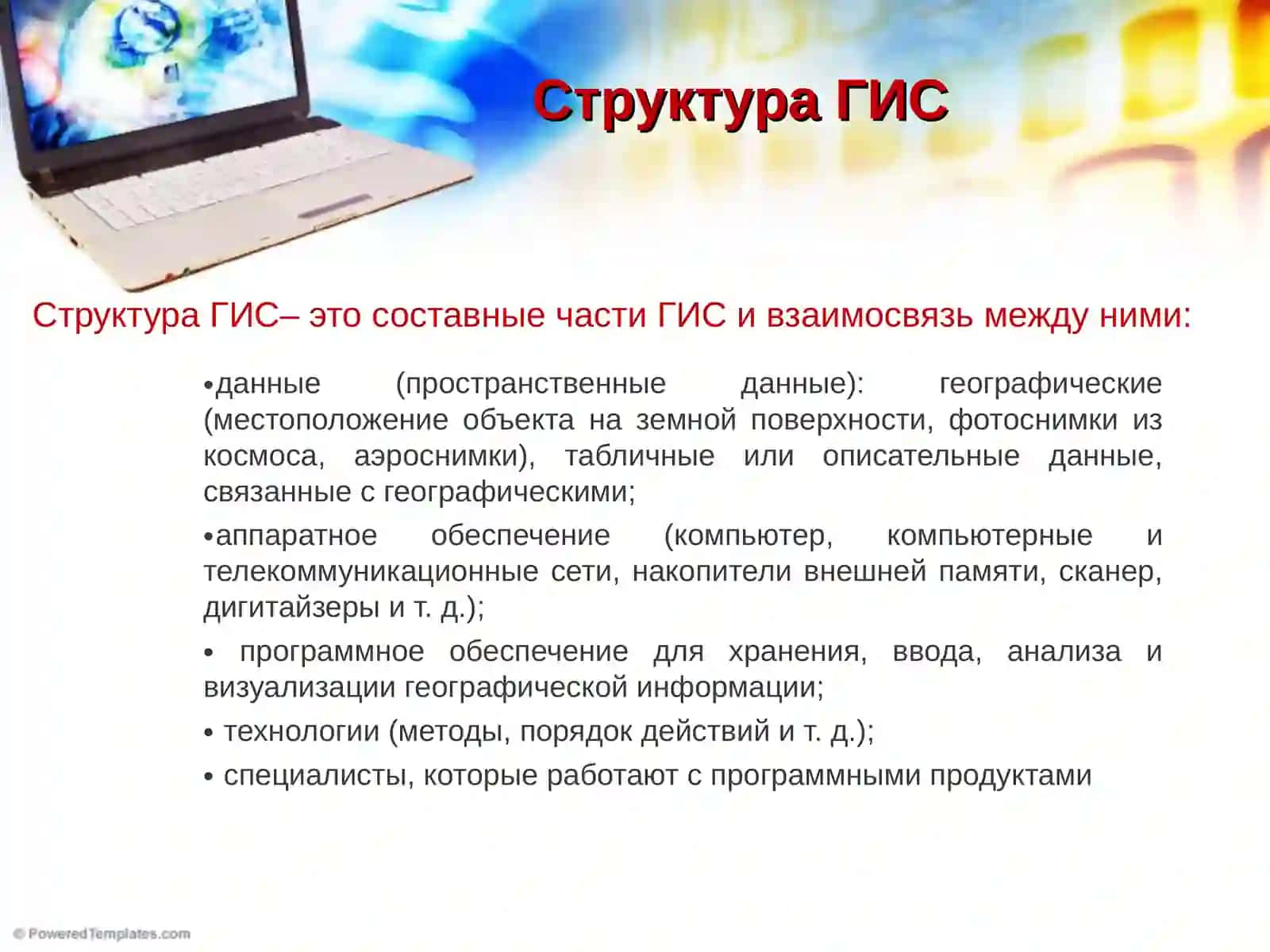 Геоинформационные системы 3