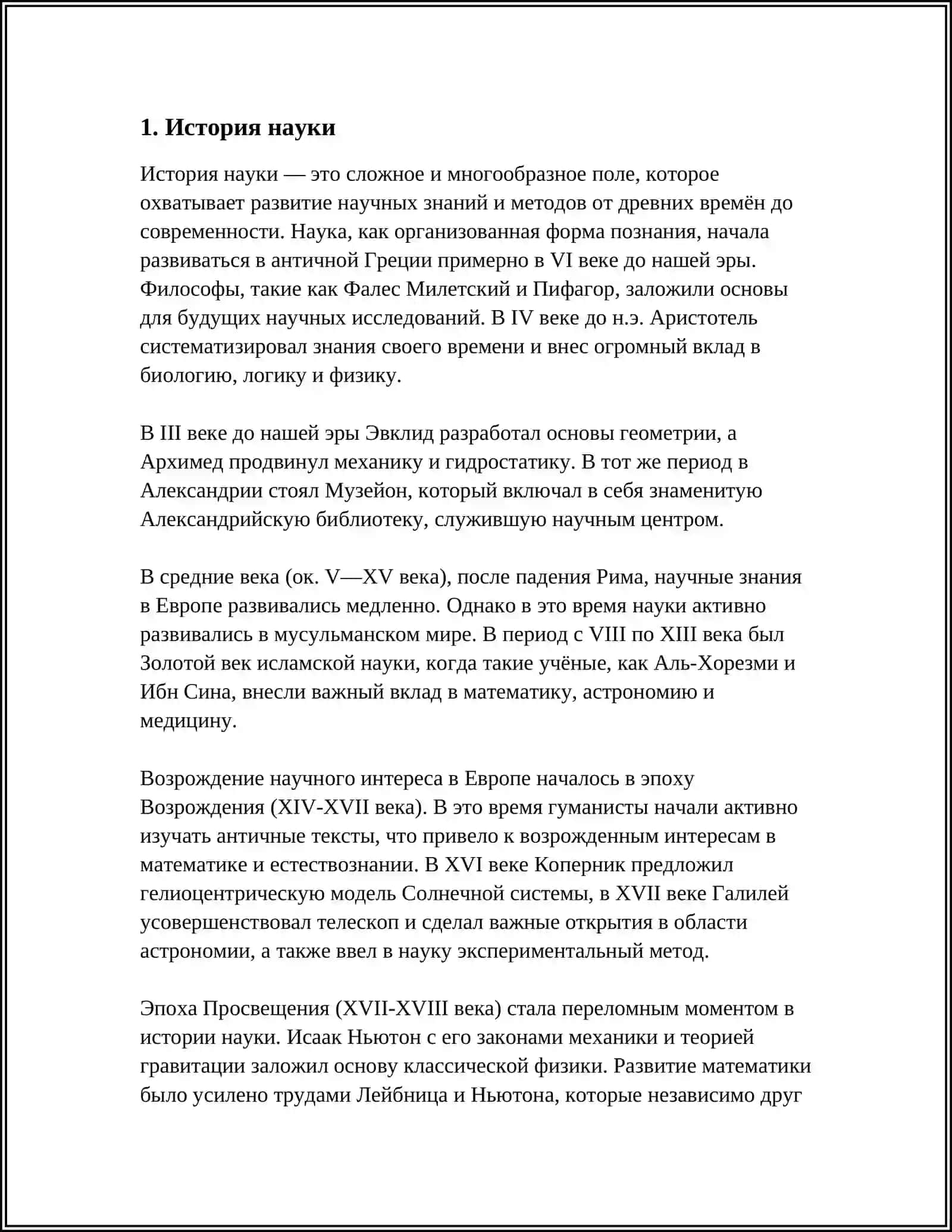ПУТЬ В НАУКУ 3