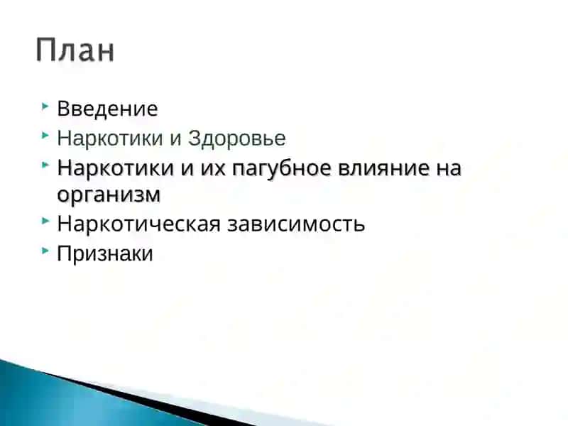 Наркотики и Здоровье 3
