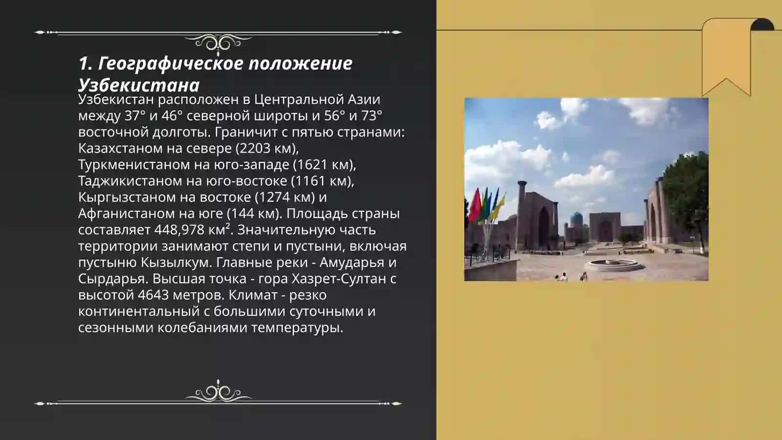 Моя родина Узбекистан 3