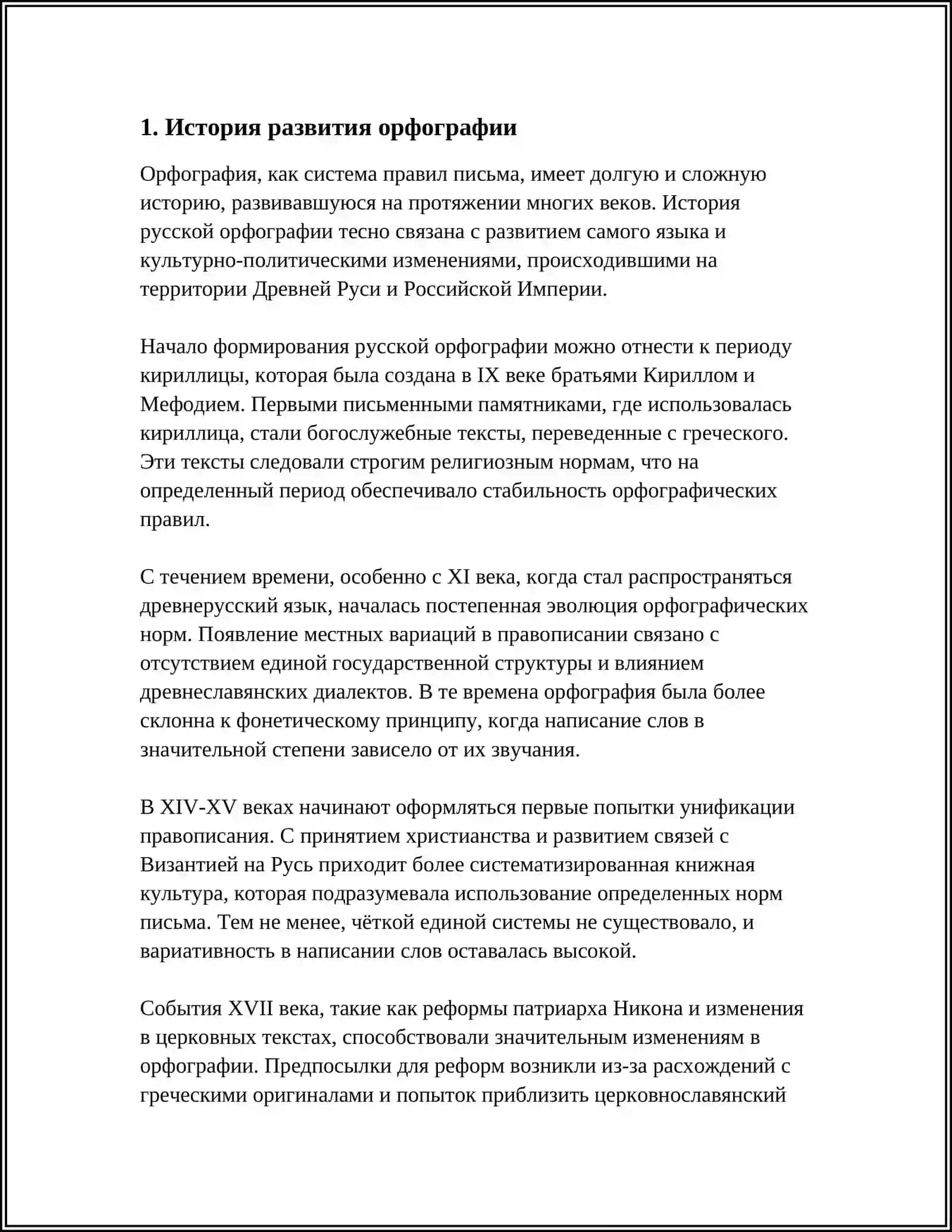 ПРИНЦИП ОРФОГРАФИИ, ЛЕЖАЩИЕ В ОСНОВ БУКВЕННОГО ОБОЗНАЧЕНИЯ 3