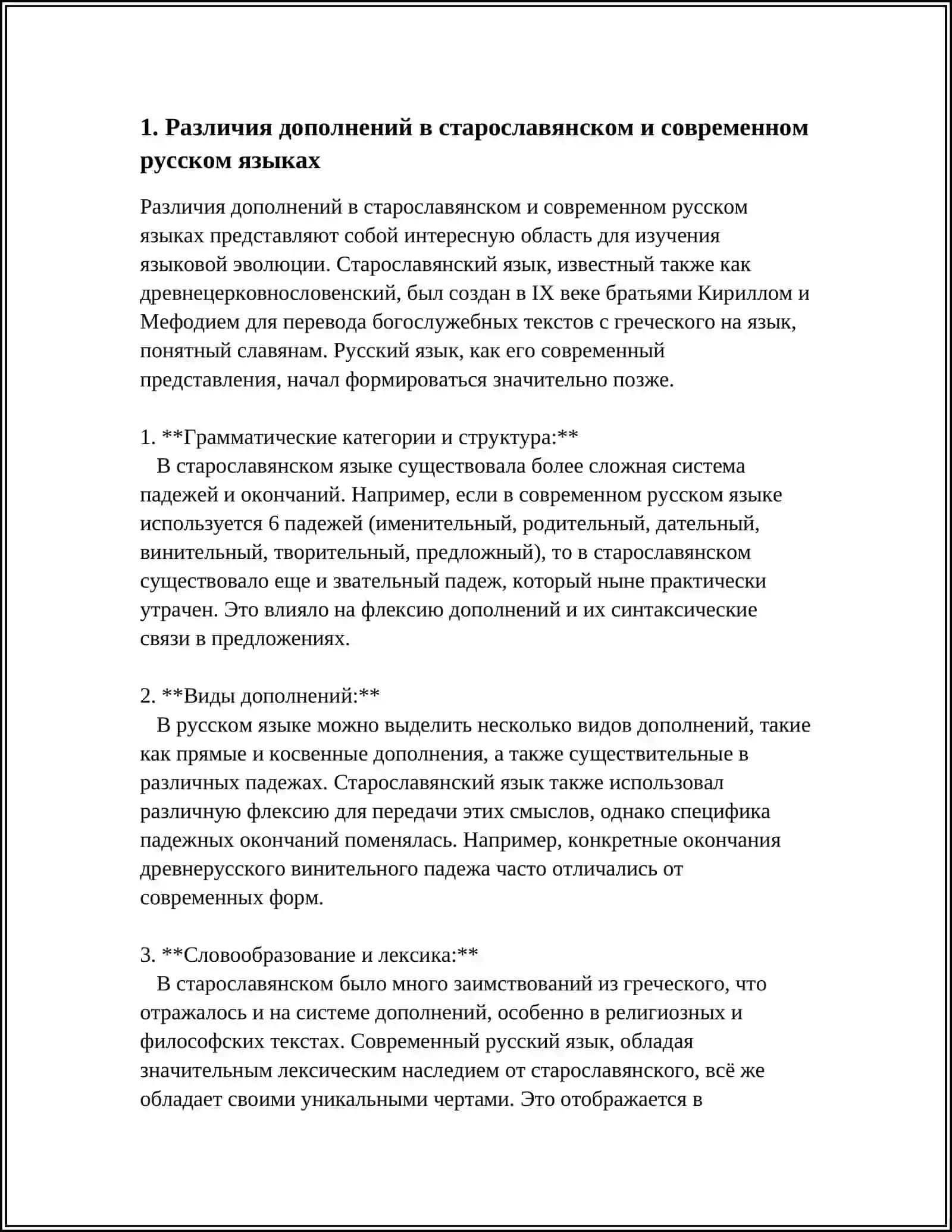 ДОПОЛНЕНИЯ И ОСОБЕННОСТИ УПРАВЛЕНИЯ В СТАРОСЛАВЯНСКОМ ЯЗЫКЕ 3