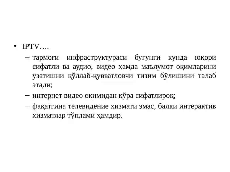 VoIPтехнологияси, IPTV 3