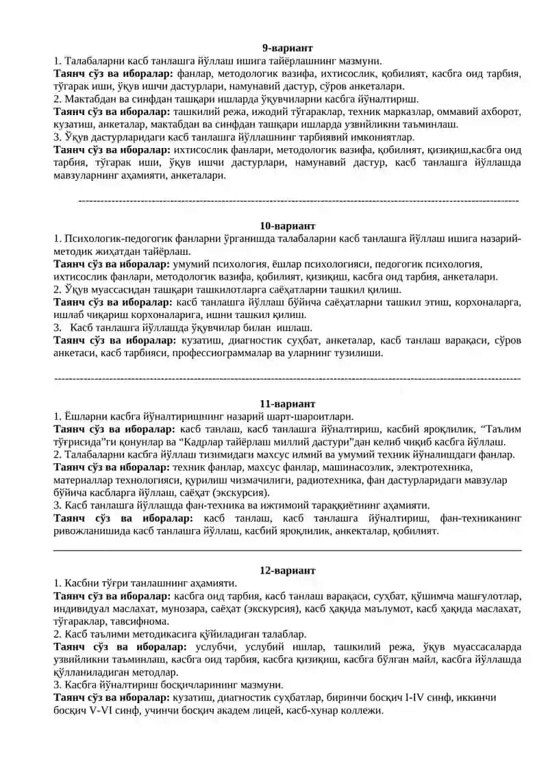 Касб танлашга йўллаш фанидан вариант саволлари 3