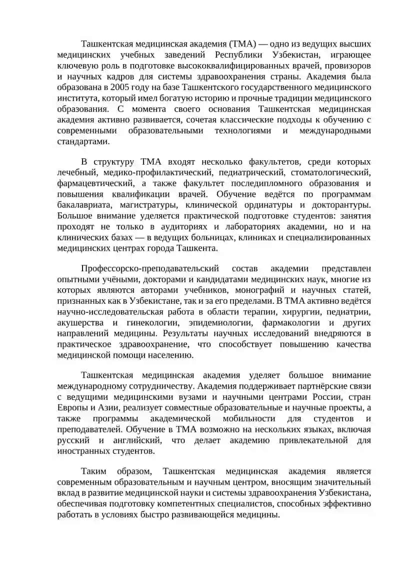 Ташкентская медицинская академия 3