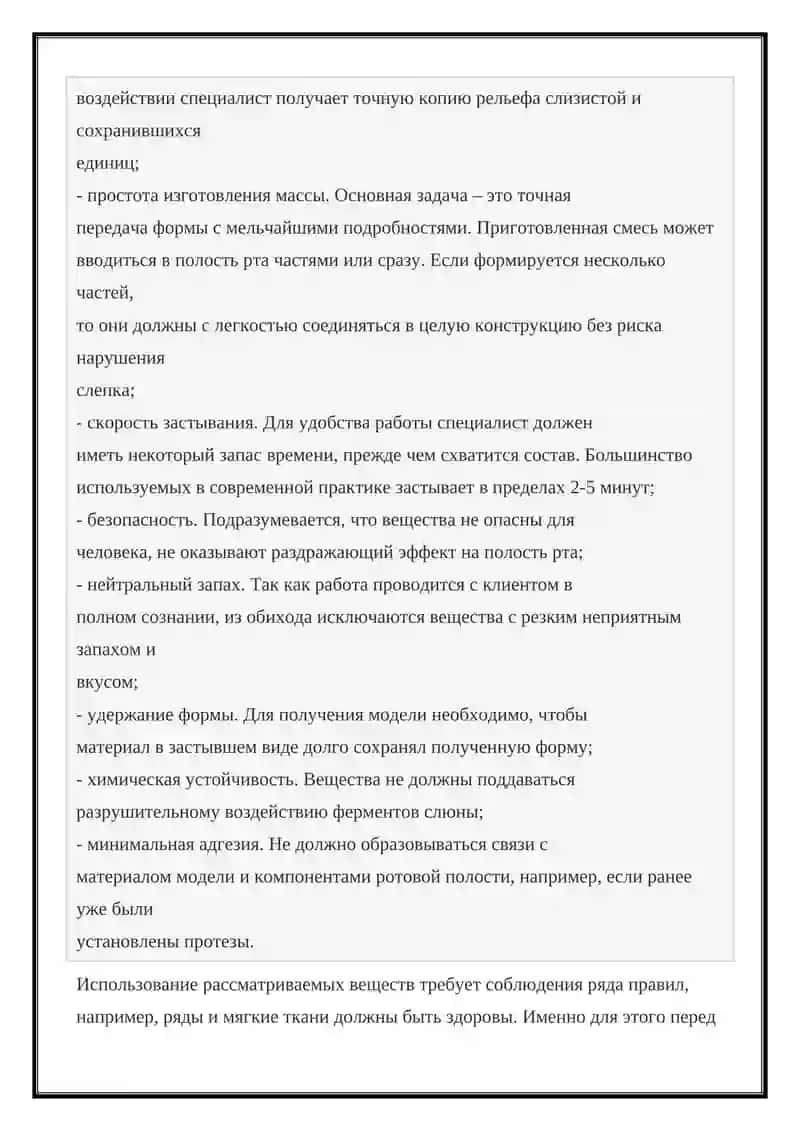ВСПОМОГАТЕЛЬНЫЕ МАТЕРИАЛЫ НА ЭТАПАХ ИЗГОТОВЛЕНИЯ ЗУБНЫХ ПРОТЕЗОВ 3