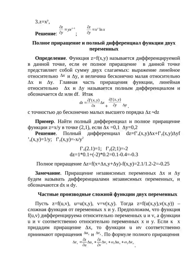 Функции нескольких переменных 3