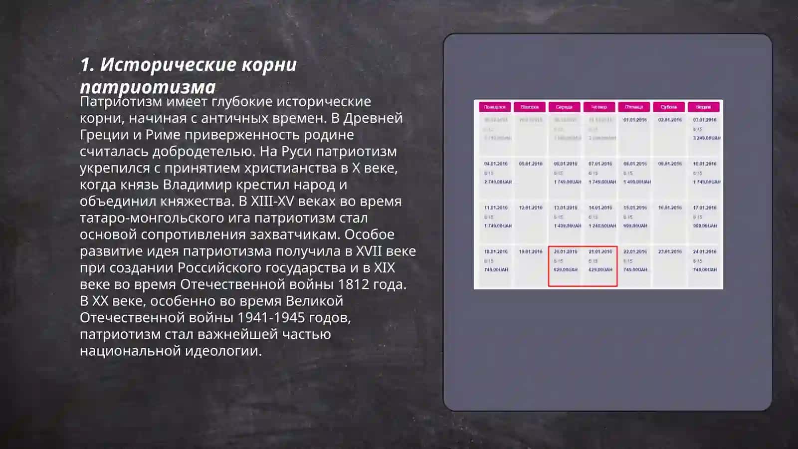 Что такое патриотизм 3