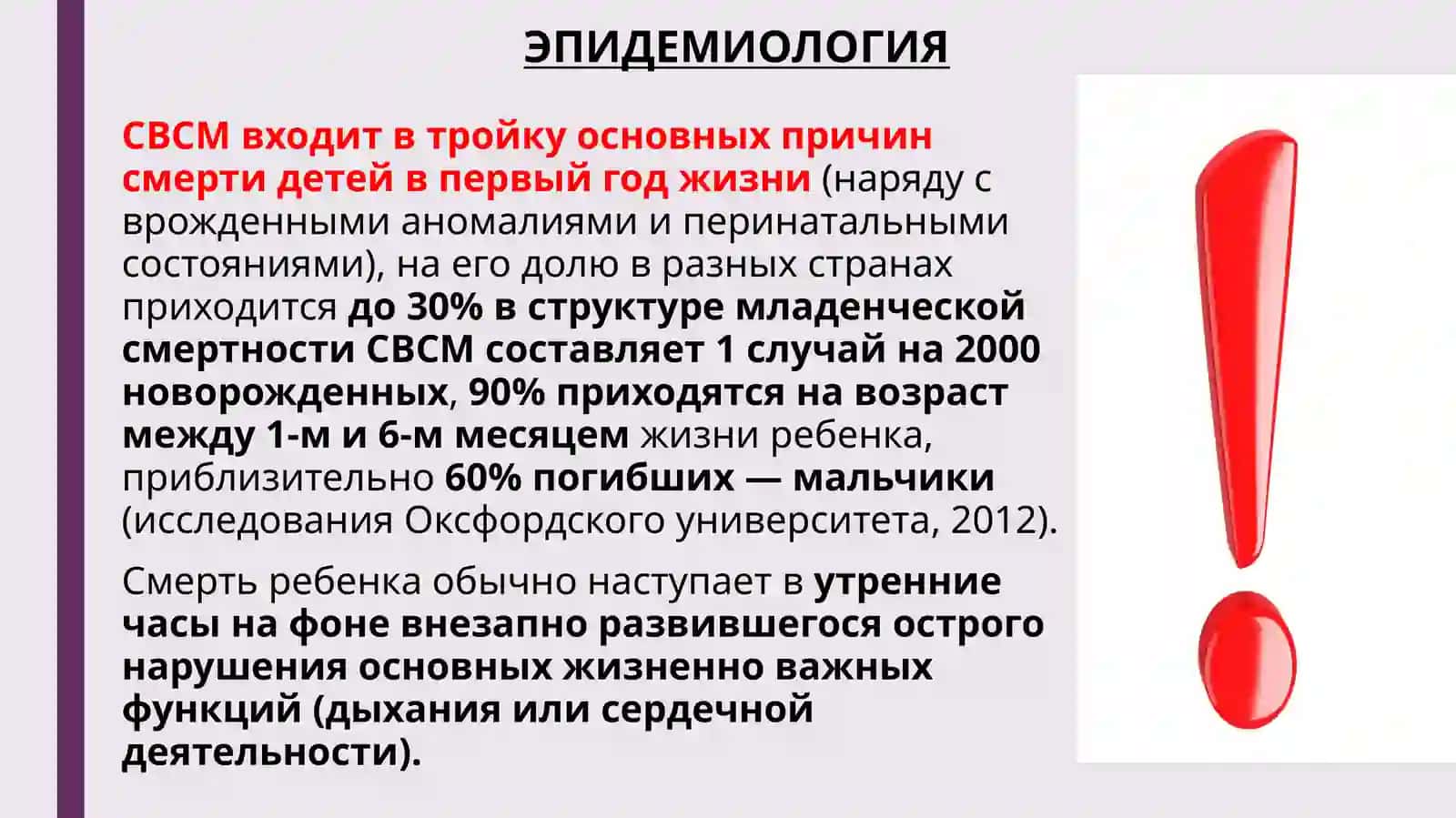 внезапныйсмертьноворожденных 3