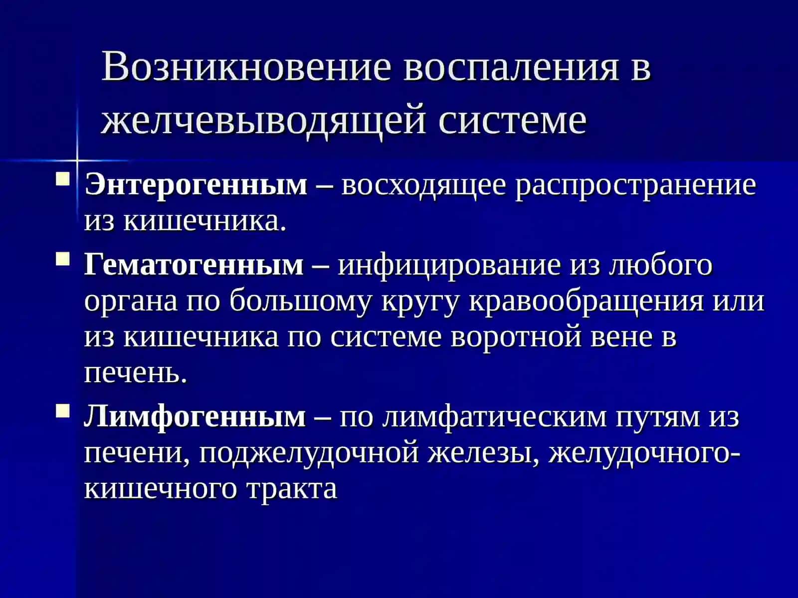 Хроническое воспалительные заболевания желчовыводящих путей – частая патология детского возраста 3