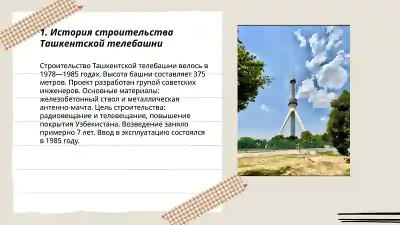 Ташкентская телебашня 3