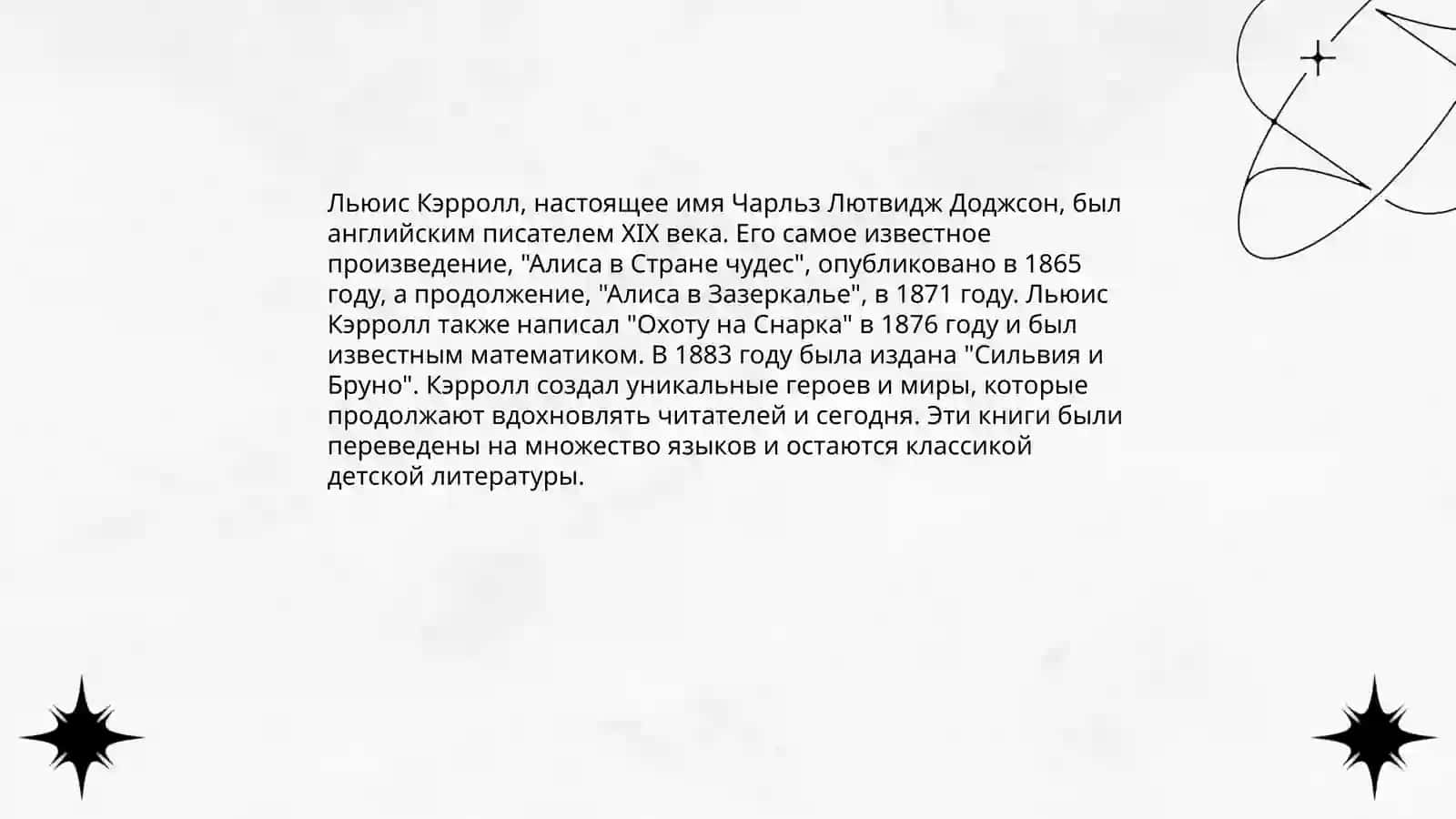 Английская детская литература абсурда 3