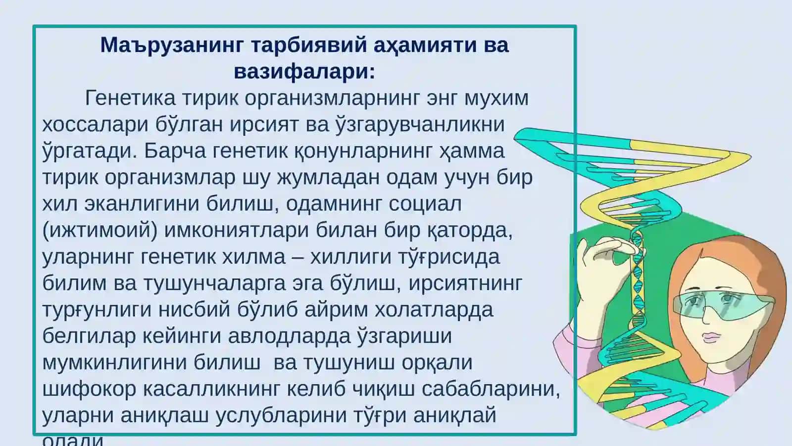 ТИББИЙ БИОЛОГИЯ. УМУМИЙ ГЕНЕТИКА 3