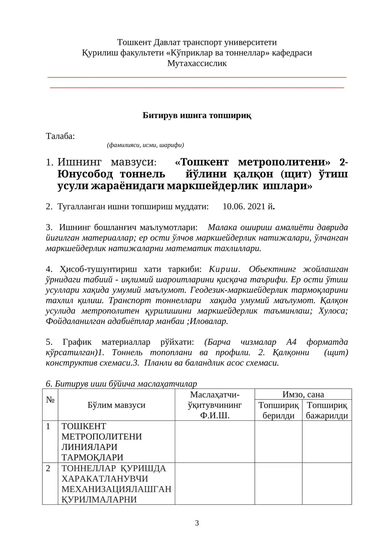 Тошкент метрополитени» 2-Юнусобод тоннель   йўлини қалқон (щит) ўтиш усули жараёнидаги маркшейдерлик  ишлари 3