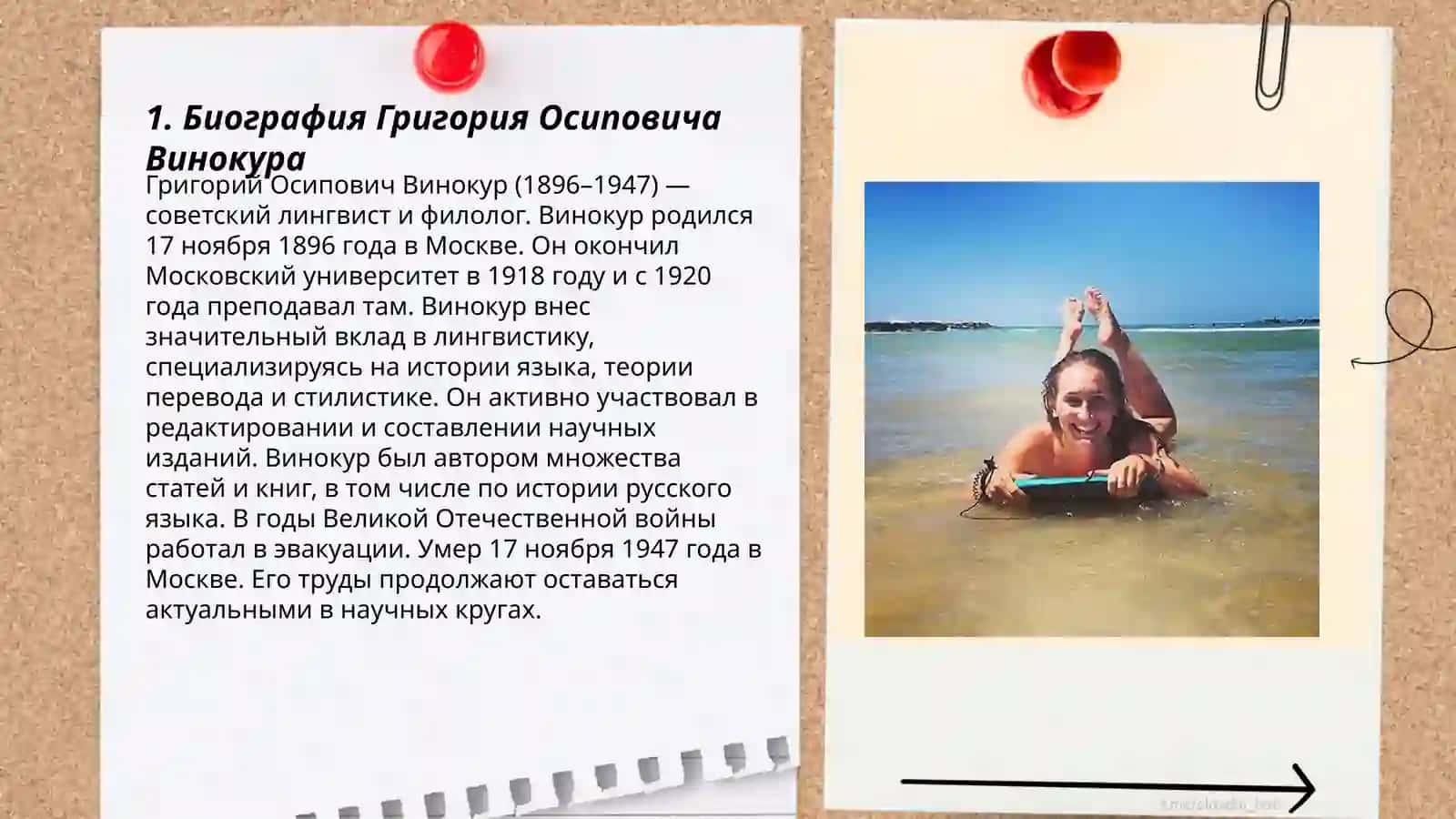 Григорий Осипович Винокур 3