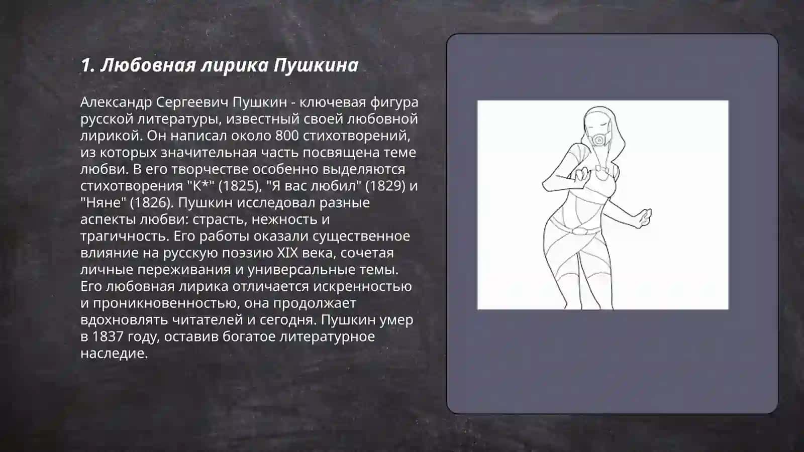 Лирика Пушкина, жанры,мотивы, литературные подтексты 3