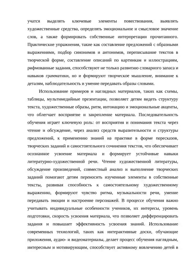 Тема 6. Организация уроков для закрепления знаков препинания в конце предложений 3