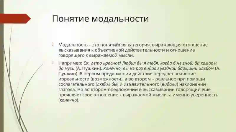 Модальные слова 3