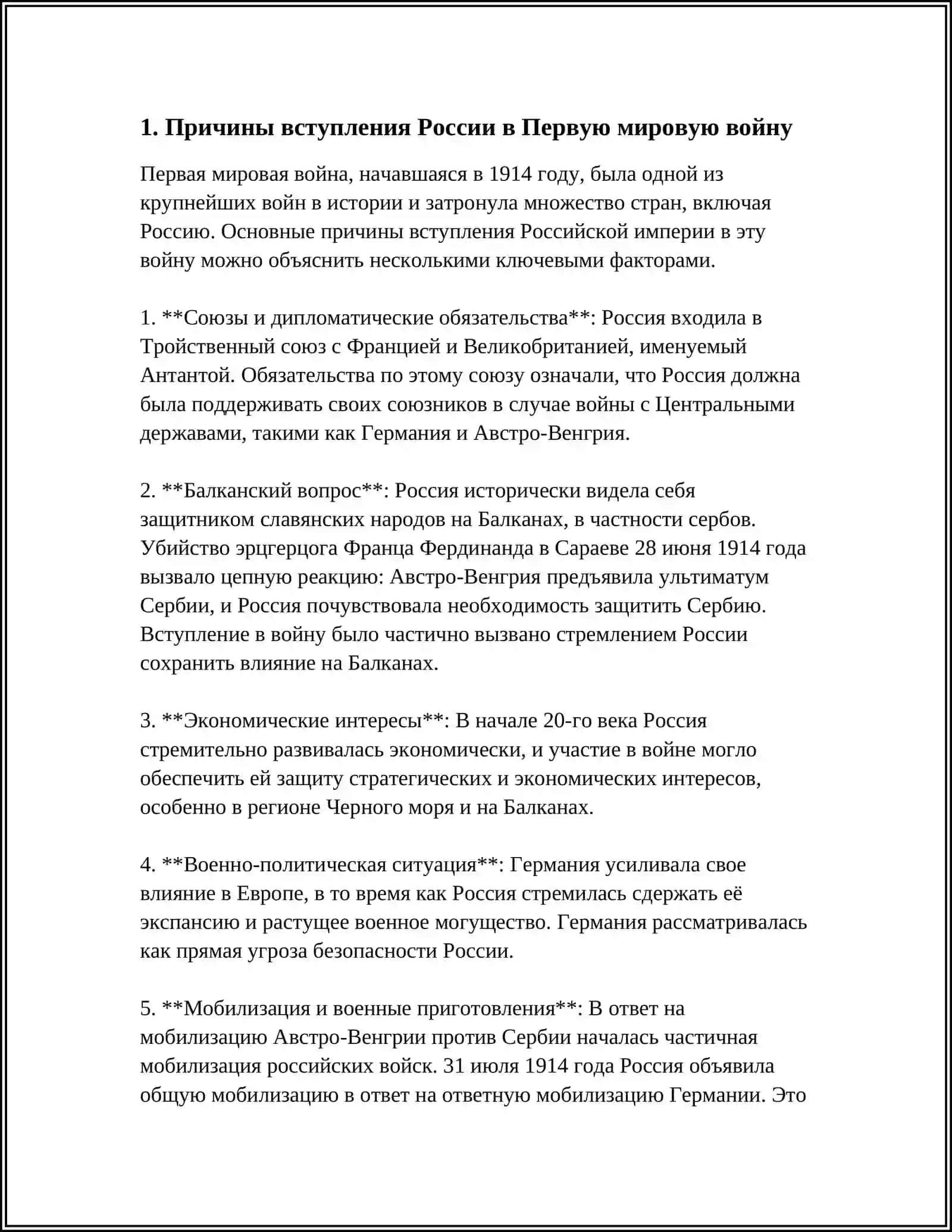 Участие России в Первой мировой войне 3