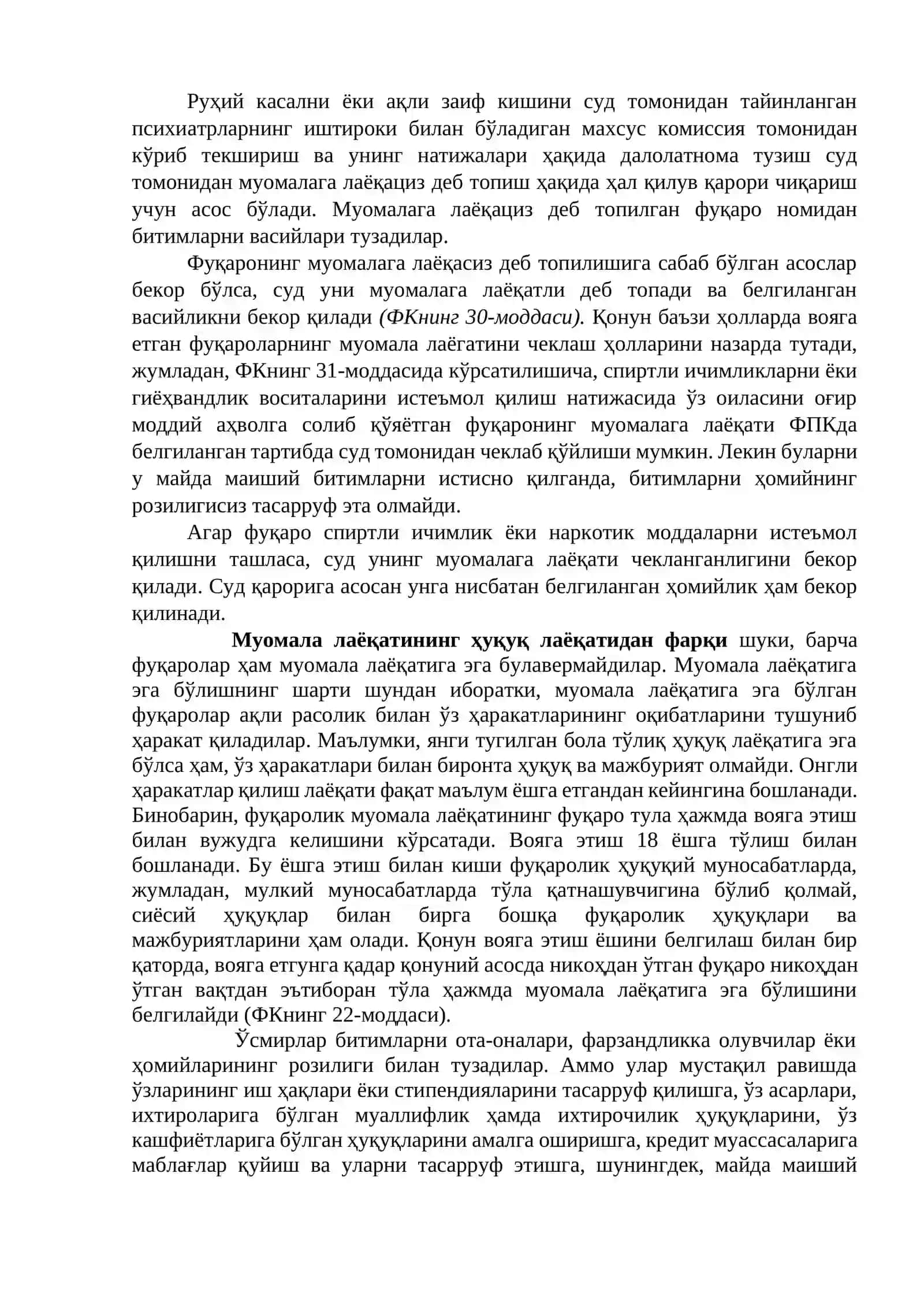 ФУҚАРОЛИК ҲУҚУҚИНИНГ СУБЕКТИ СИФАТИДА ФУҚАРОЛАР 3