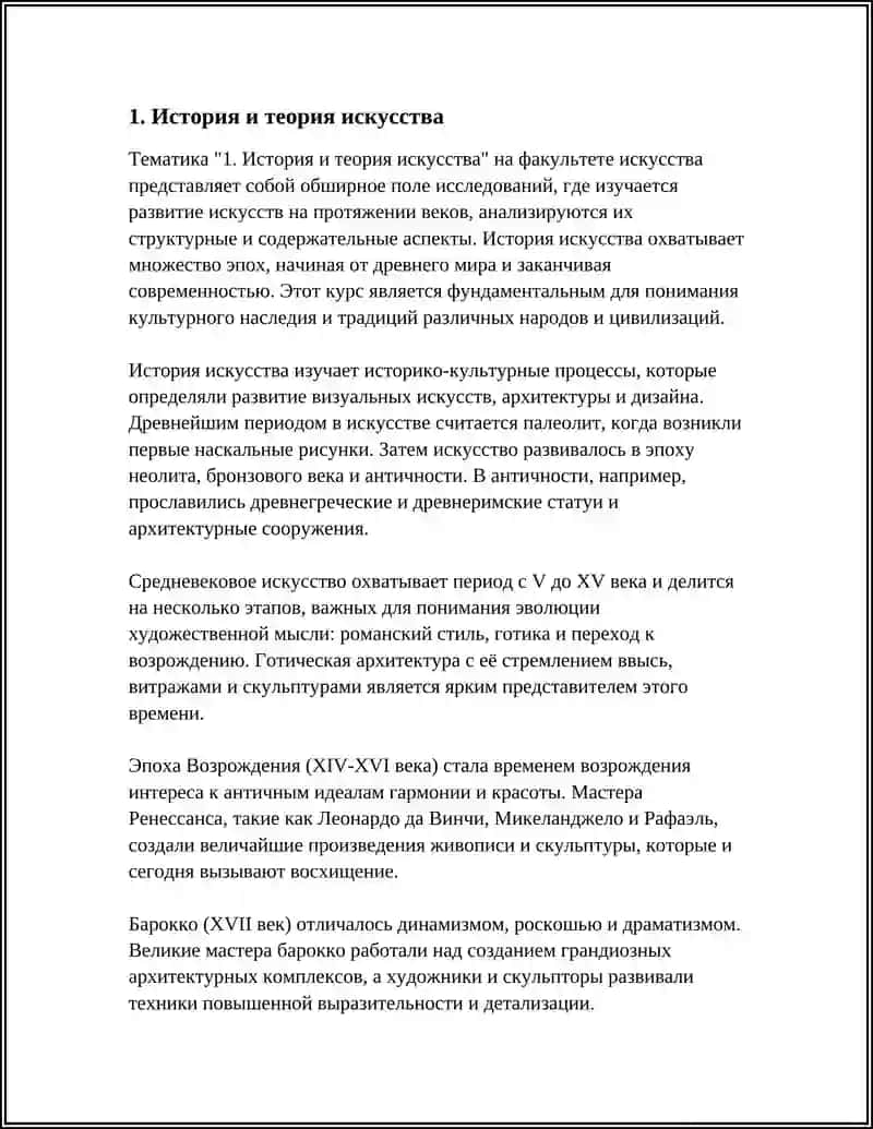 История и теория искусства 3