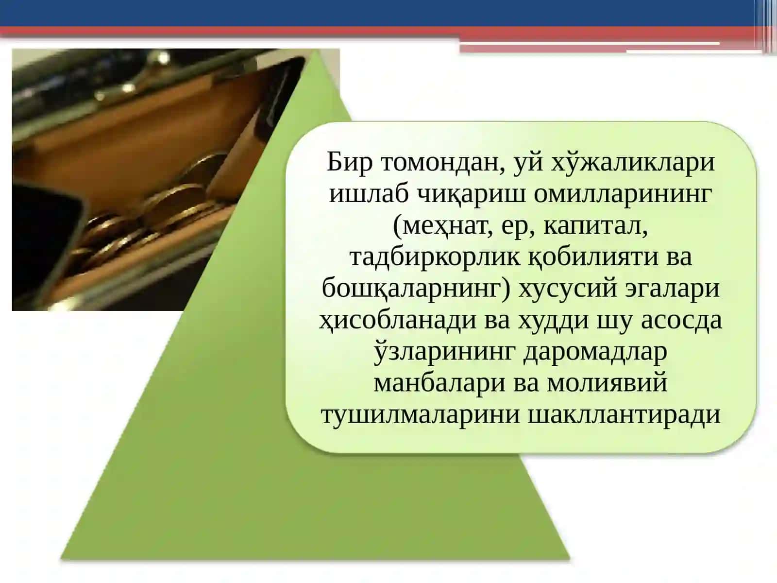 Уй хўжаликлари молияси 3