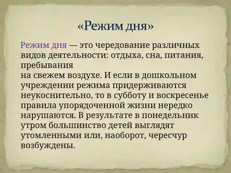 Режим дня 3