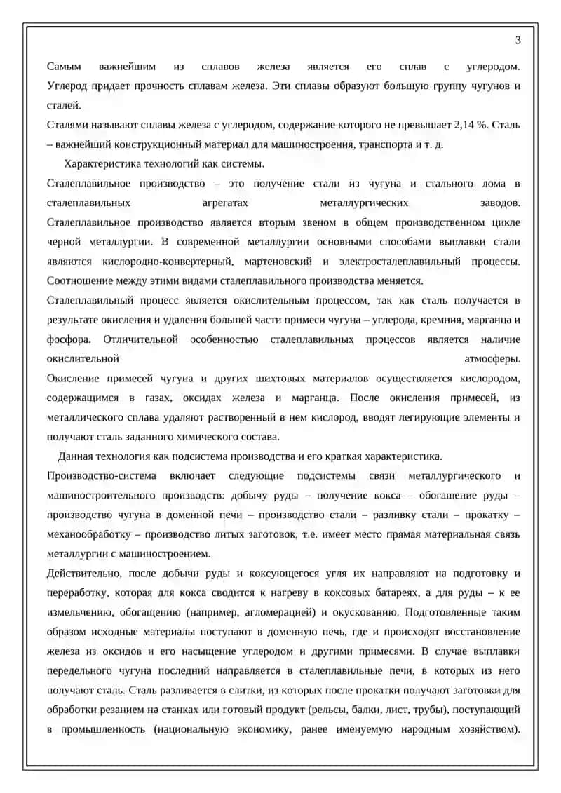 Технология конструкционных материалов 3
