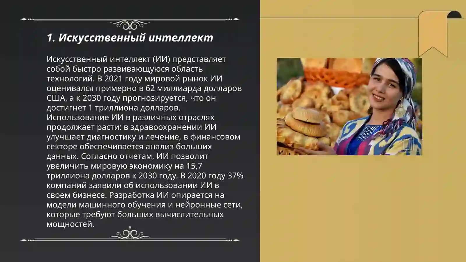 Искусственный интеллект 3