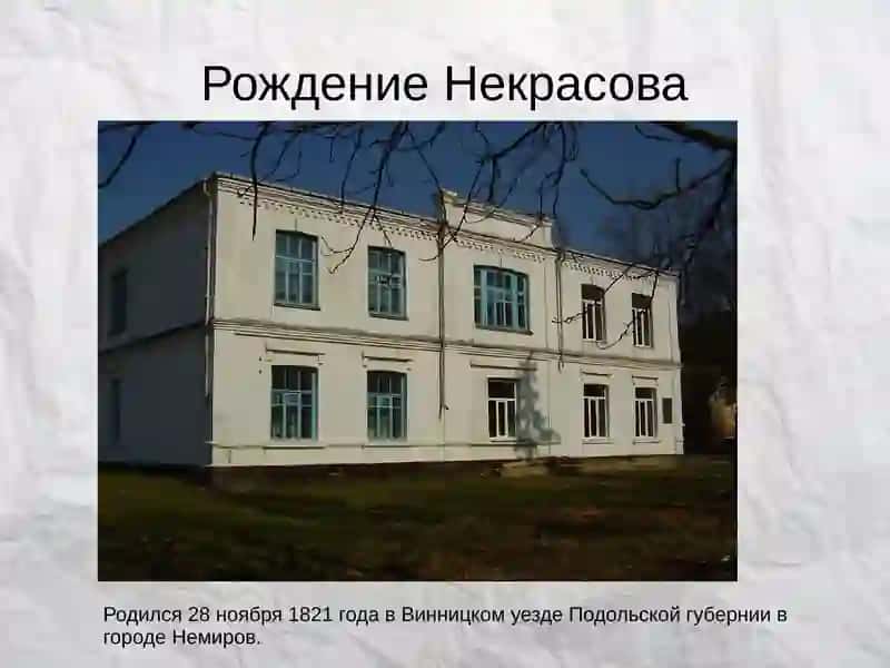Николай Алексеевич Некрасов 3
