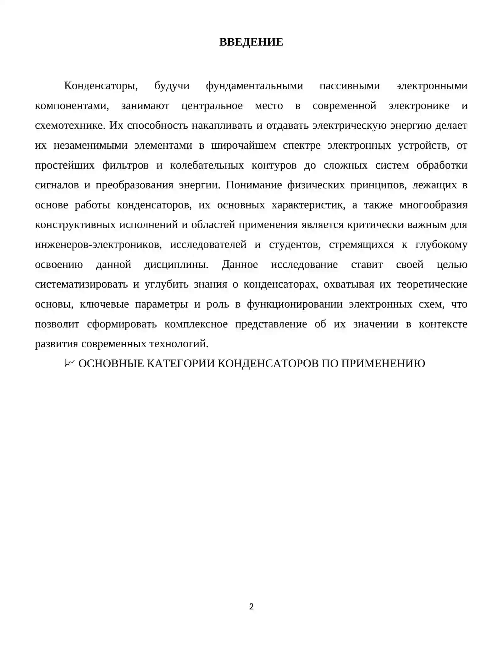 Конденсаторы 3