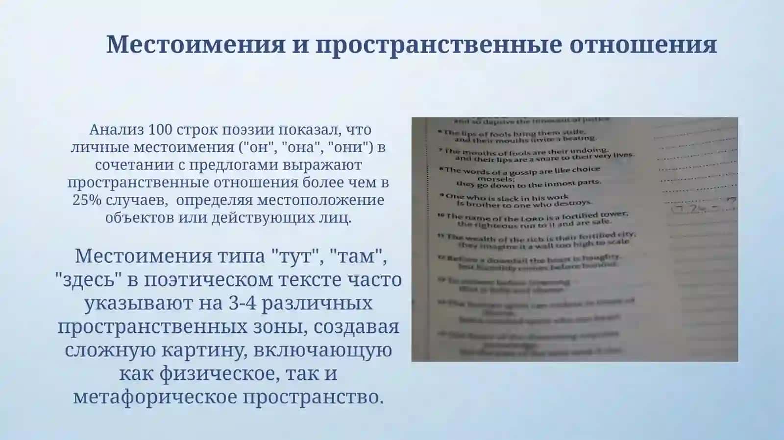 Выразительные средства описания пространства в поэзии 3