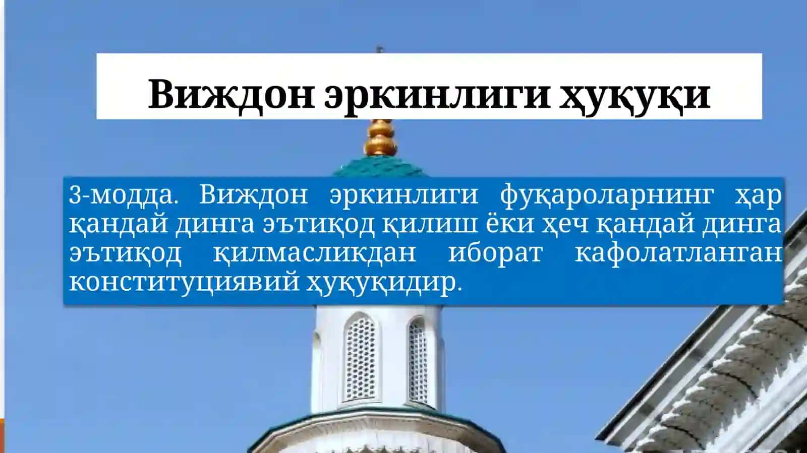 Виждон эркинлиги ва диний ташкилотлар тўғрисида 3