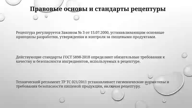 Законы и приказы по основание рецептуре Президента УЗР 3