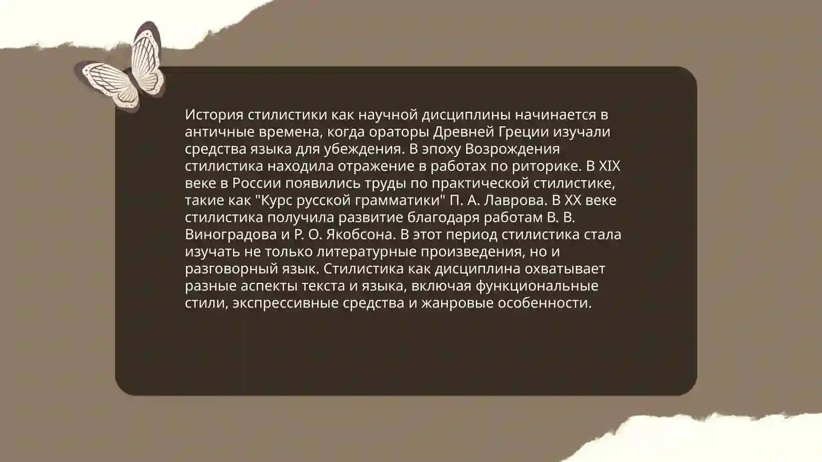 Стилистика 3