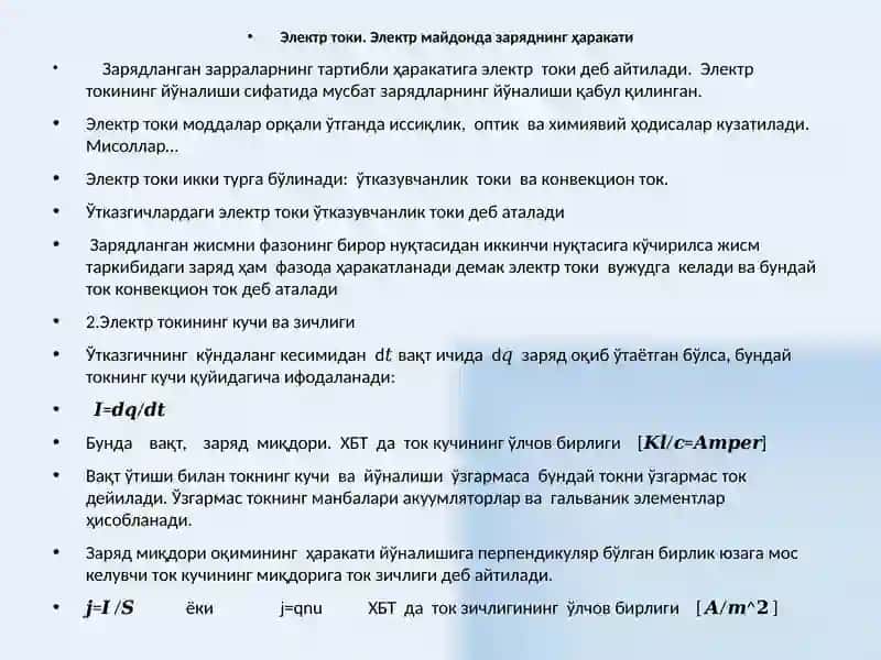 Узгармас  электр  токи. Турли мухитларда электр токи 3